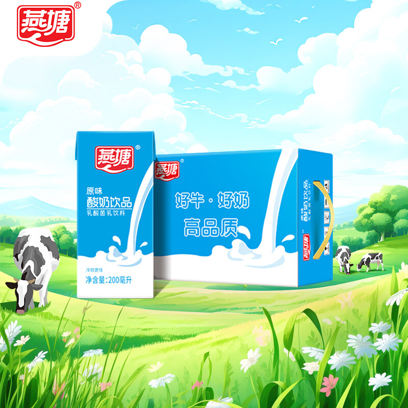 燕塘 原味酸奶饮品 200ml*16盒 礼盒装 常温酸牛奶 乳酸菌饮料