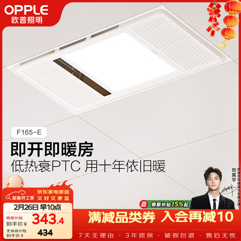 欧普照明（OPPLE）风暖浴霸基础暖系列即开即暖双核浴霸超薄多合一 F165-E