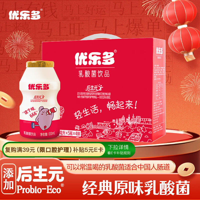 优乐多 乳酸菌饮品 100ml*20瓶 礼盒装 饮料 益生菌发酵 儿童零食