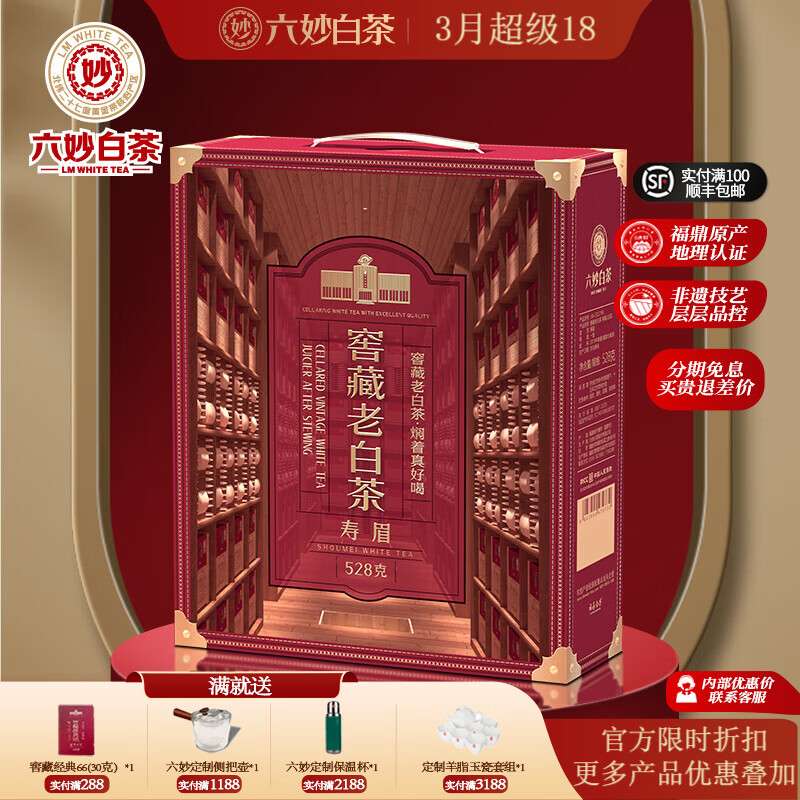 ����Ѳ��ϰײ�2019�긣���ײ�һ����ü�ϰײ��Ҷɢ���װ 528g*1�� 145Ԫ