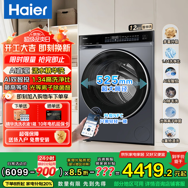 ������Haier����Ϫ4.0��Ӣ���Ͳϴ�»�ȫ�Զ�10���� ������ƽǶ���üҵ粹��һ����Ч 583/73K���ƿ���ѯ���Ż� ��Ͳ 12kg 582��ϴ+ֱ������ϴ˫��Ͷ+�������