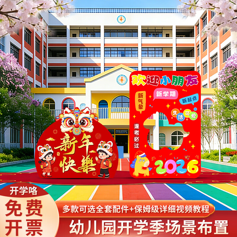 千棵树幼儿园学校春季开学季典礼场景氛围布置装饰活动拍照背景墙kt展板 【KT板背景墙+蜂窝球】欢乐开学季 大套装