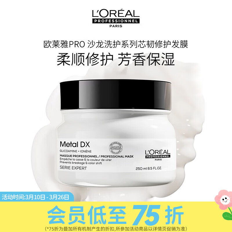 欧莱雅（LOREAL）Pro沙龙洗护系列芯韧修护洗发水发膜 发膜 250ml*1瓶