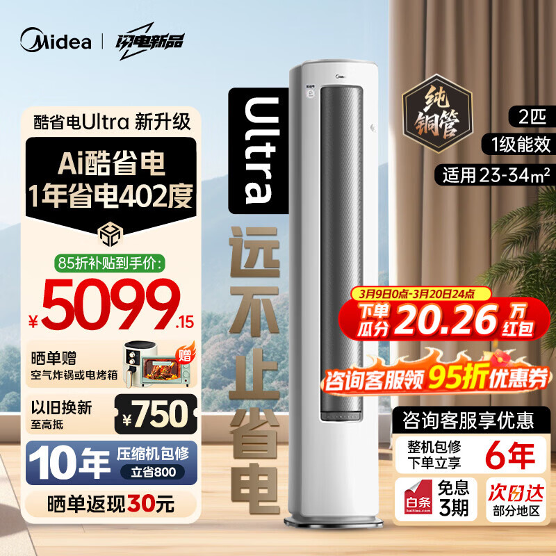 Midea/���� ��ʡ��Ultra ��2ƥ ��� KFR-51LW/N8KS1-1U  4334.15Ԫ