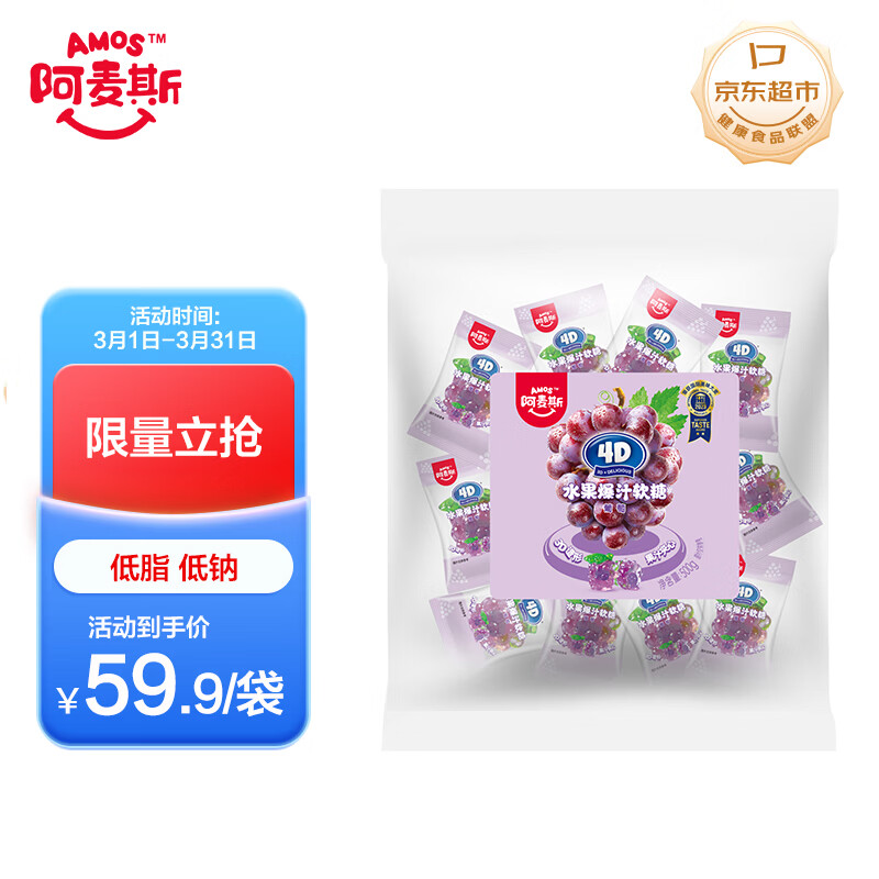 阿麦斯 4d水果爆汁软糖 500g袋装 葡萄味 喜糖 橡皮糖 休闲糖果零食