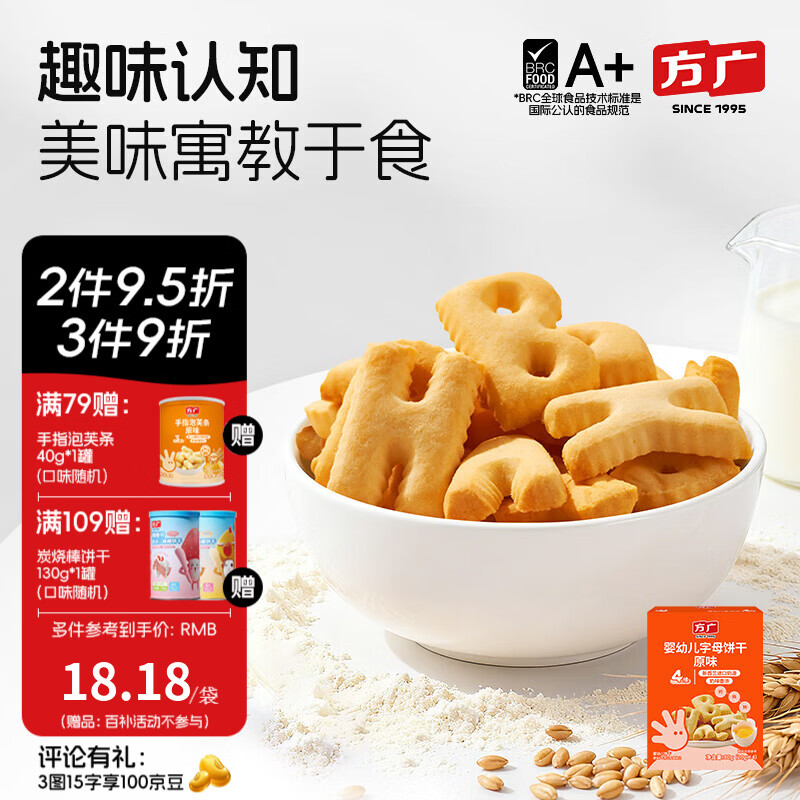 方广儿童零食磨牙棒米饼泡芙饼干小馒头溶豆软糖多种口味小包装 字母饼干(原味)80g