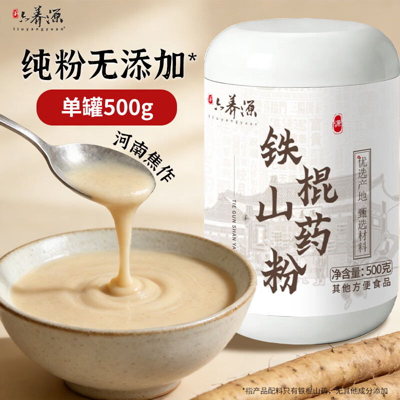 六养源河南焦作纯铁棍山药粉500g怀山药脾胃营养早餐代餐中老年人营养品