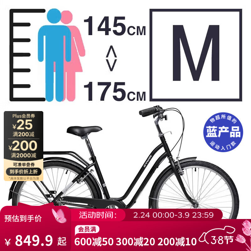 迪卡侬迪卡侬城市自行车26寸代步单速男女上班通勤轻便学生单车OVB1
 黑色S/M号（1.45-1. 75m） 26英寸 单速