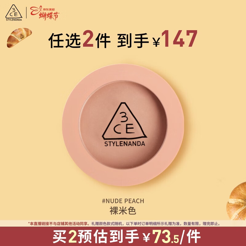 3CE单色腮红裸米色NUDEPEACH裸米色膨胀色B