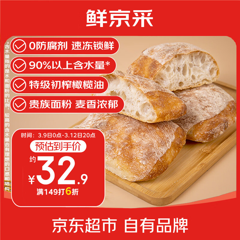 鲜京采原味恰巴塔面包540g/6枚 0防腐手工制作健康早餐欧包汉堡胚三明治