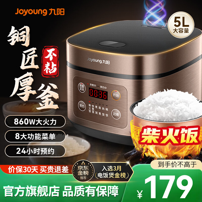 九阳电饭煲家用电饭锅5L升大容量5-6-10人微压多功能锅智能预约大功率微压铜匠厚釜内胆50FS69