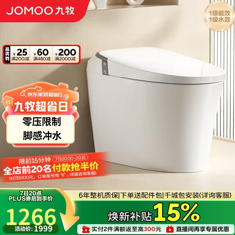 九牧（JOMOO）轻智能马桶无水压限制座圈加热脚感冲水SQ6441-SA-CJM305免费送装