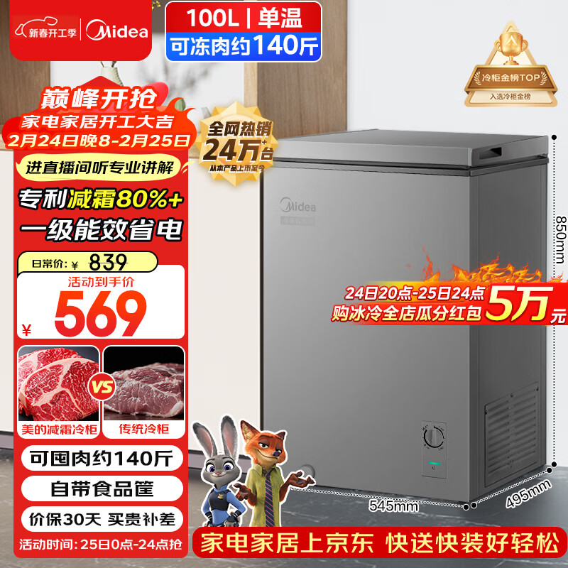美的（Midea）100L单温家用冰柜减霜冷藏冷冻柜两用小冰柜一级能效节能冷柜小型冰箱BD/BC-100KMF(E)国家补贴