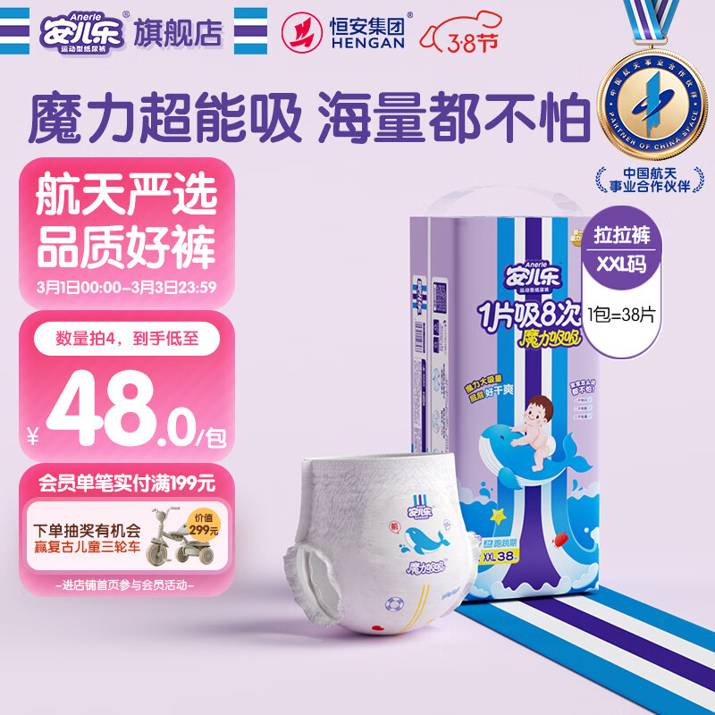 安儿乐（Anerle）魔力吸吸拉拉裤XXL38片(15kg以上)透气大吸量尿不湿【夜用专研】