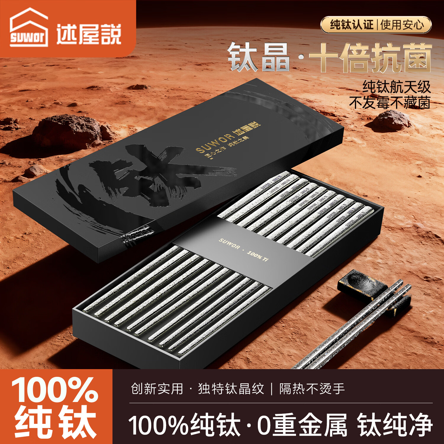 述屋说100%纯钛筷子5双装 结晶钛强抑菌抗酸碱耐腐蚀钛质防霉抗菌礼盒