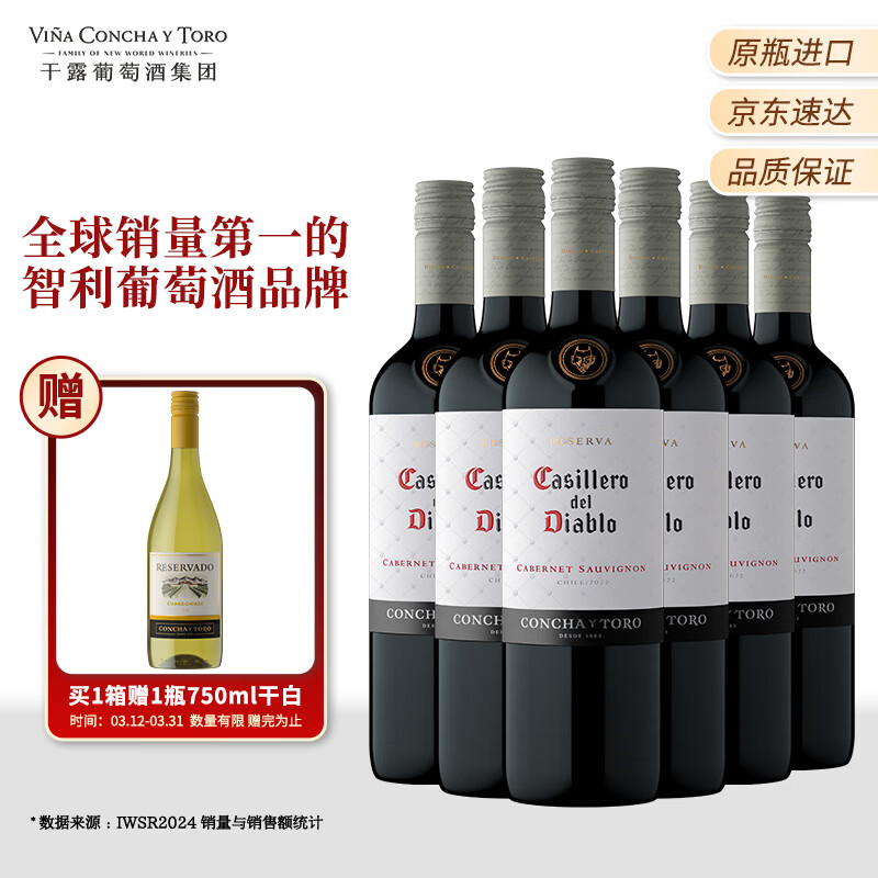 红魔鬼（Casillero del Diablo）经典珍藏赤霞珠干红葡萄酒750ml*6整箱装 智利原瓶进口热门红酒