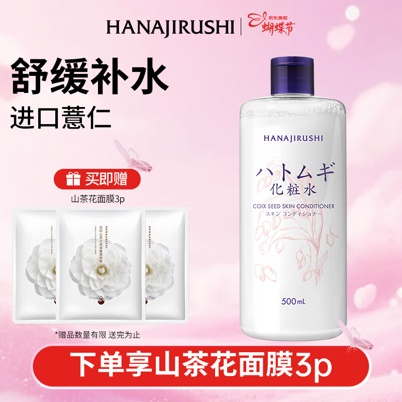 先领38-10卷 自营 花印 补水爽肤水500ml 29亓 U，Plus新客23亓包邮 - 线报酷