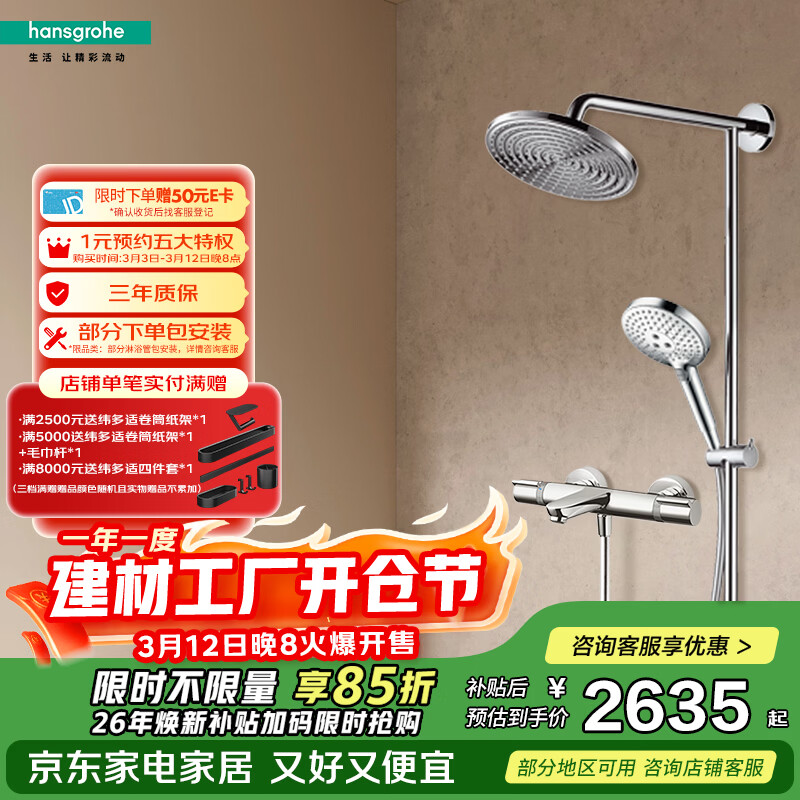 汉斯格雅（Hansgrohe）普通花洒套装双飞雨240下出水分体式圆顶26168