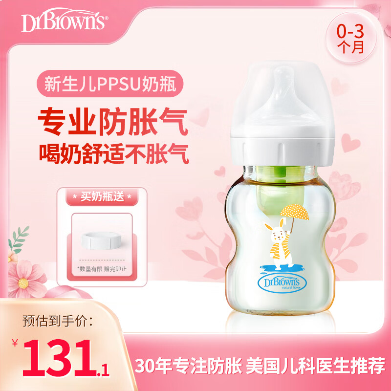 布朗博士PPSU奶瓶 0-3月初生婴儿防胀气防呛 轻巧防摔 宽口奶瓶150ml 小兔