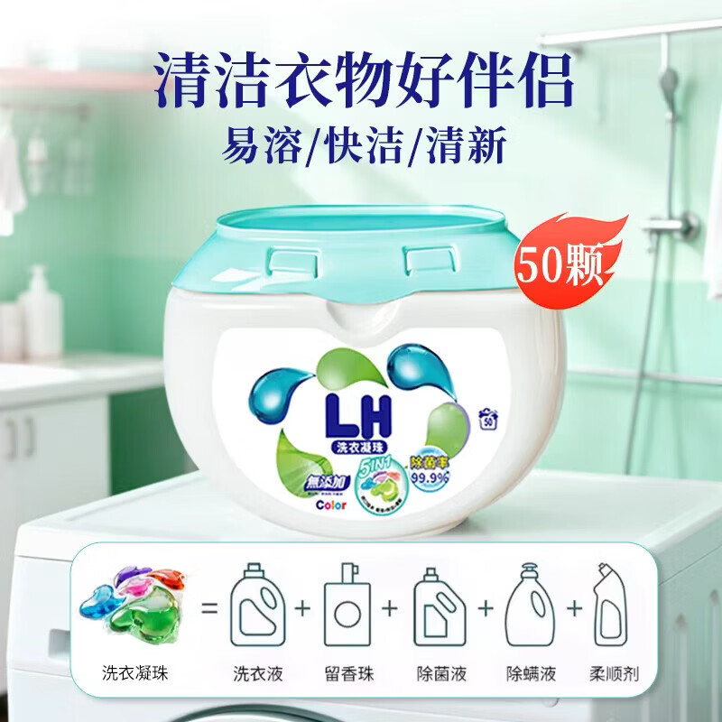 【品质】香氛洗衣凝珠护色持久留香柔顺衣物深层去渍 5效合一洗衣凝珠*2盒【特惠装】