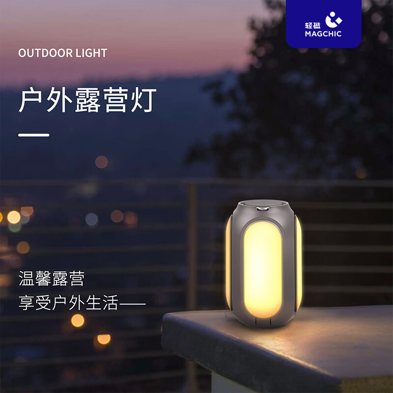 轻磁户外露营灯大容量长续航无级调节亮度白暖光可连接支架照明手电筒 灰色