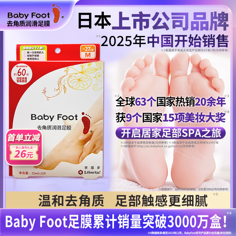 Baby Foot日本足膜足贴去死皮夏日凉鞋脚后跟干裂去角质修复滋润脚膜套1盒