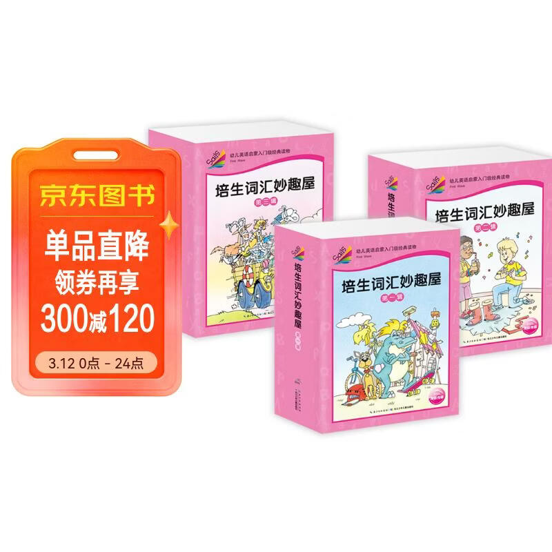 培生词汇妙趣屋一二三辑大合辑全96册点读版培生基础词汇英语零基础启蒙3-6岁儿童英语学习单词启蒙英文分级阅读绘本开学季课外阅读书籍读物