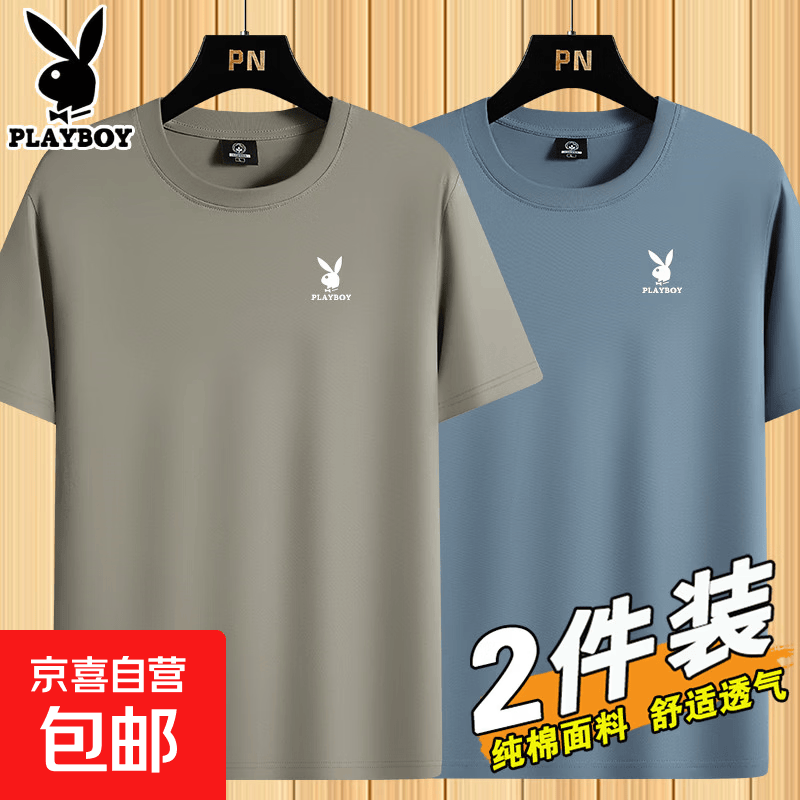 花花公子（PLAYBOY）【2件】纯棉短袖T恤男夏季薄款2026新款宽松潮牌半袖打底衫 2件】卡其+雾蓝【logo印花】 XL