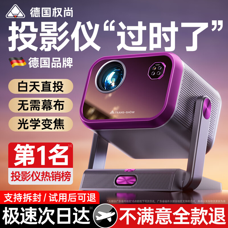 权尚【德国权尚】投影仪家用超高清投影仪高亮家用放映机1080智能便携8K家庭影院卧室可投屏4K解码云台 【德国顶配款】1800CVIA丨全色激光丨200寸