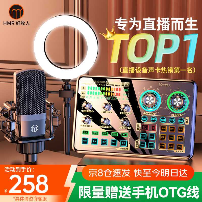 好牧人无线直播设备全套装手机声卡唱歌专用抖音网红主播户外K歌录音麦克风话筒支架专业外置电脑变声器