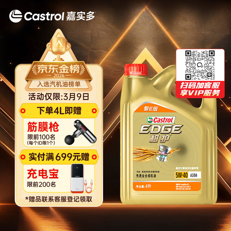 嘉实多（Castrol）极护智E版 全合成机油 润滑油 5W-40 SP A3/B4 4L 汽车保养