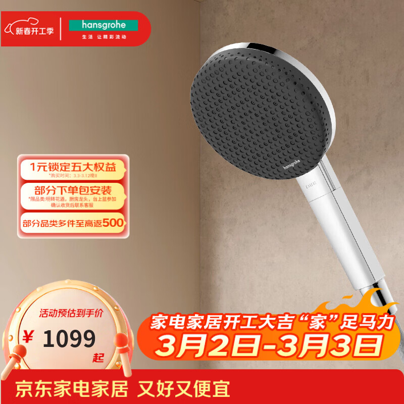 汉斯格雅（Hansgrohe）双星雨125手持花洒3速 镀铬色24511007