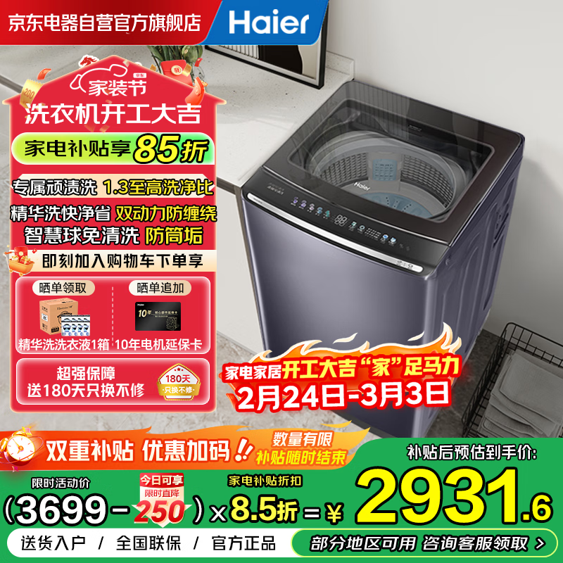海尔（Haier）波轮洗衣机全自动云溪【精华洗双动力免清洗】直驱变频大容量 1.3高洗净比 家电补贴XQS100-MBE70E