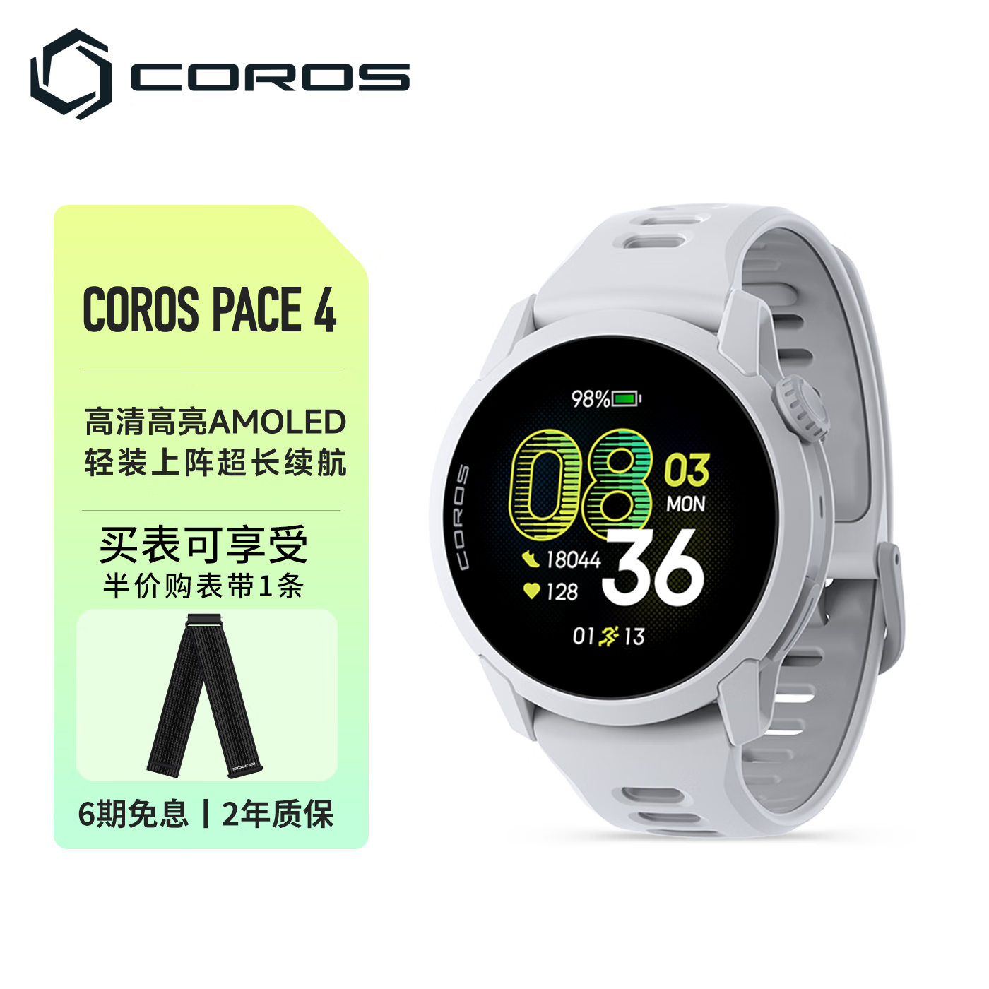 高驰COROS PACE 4双频全星座运动手表音乐马拉松跑步爬楼越野超长续航 【3月15日发货】白色硅胶