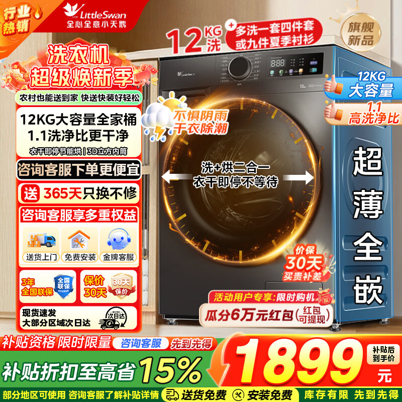 ���ڲ�����С��죨LittleSwan����Ͳϴ�»�ȫ�Զ� 10/12KG��������Ƶ ��ϴ/�����һ��� 1����Ч ���� ����ϴ �Ծɻ��� �ҵ粹�� ��12����098��ů�����ϴ+Զ���ǿ� ϴ��һ�� 1797.75Ԫ(������)