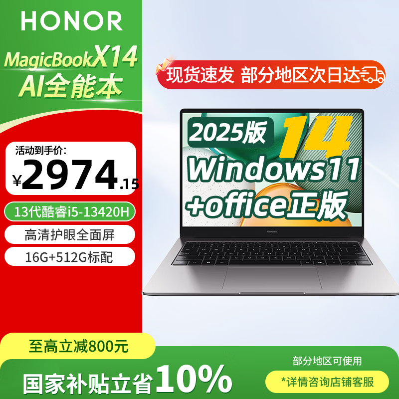 Honor/��ҫ MagicBook X14 ս���� 14Ӣ�� i5-13420H 60Hz �ʼǱ����� 16G 512G ��ɫ 2974.15Ԫ(������)