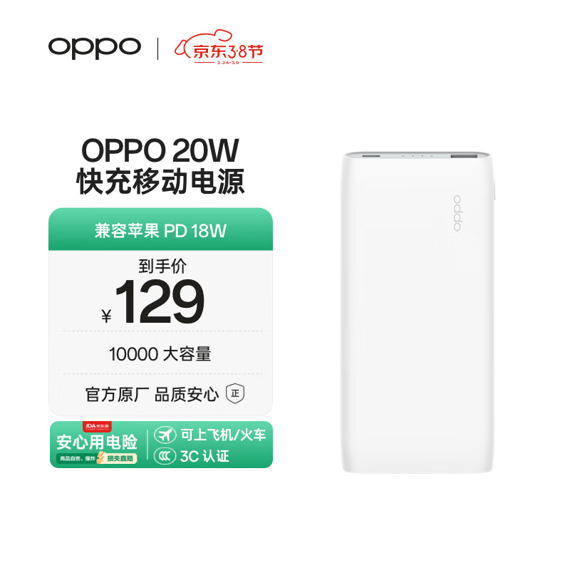 OPPO20W 充电宝【3C认证可上飞机】 快充移动电源10000 大容量充电宝双向快充适用一加/华为手机