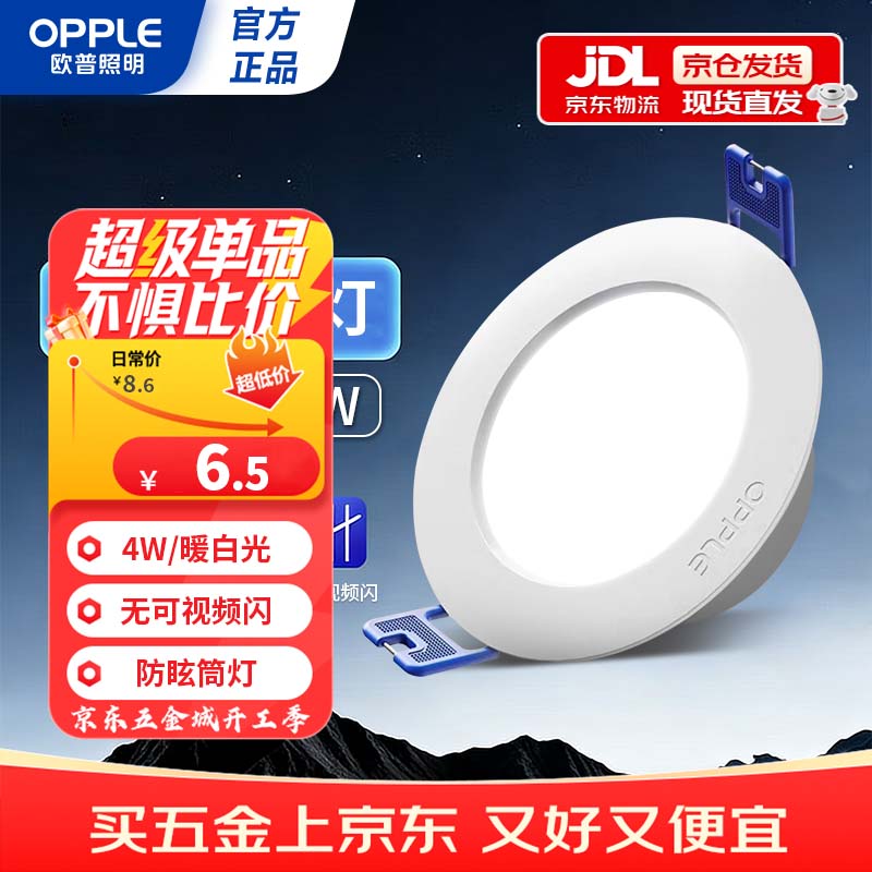 欧普照明（OPPLE）led筒灯4W吊顶孔灯超薄嵌入式走廊过道天花灯办公 开孔70-85 4000k 暖白光