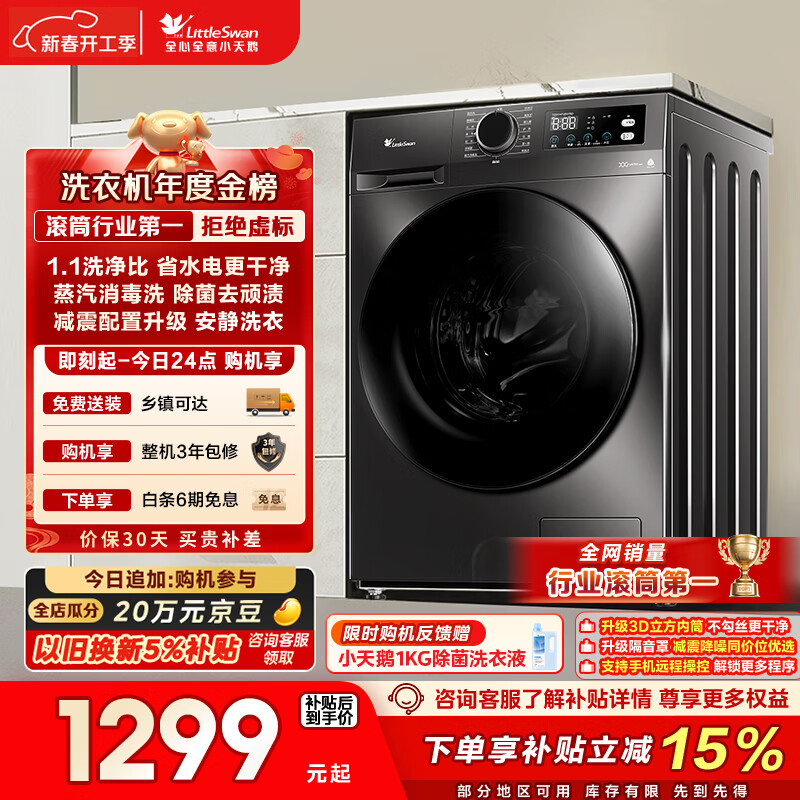 小天鹅（LittleSwan）滚筒洗衣机全自动家用 10KG大容量 超薄 TG100APUREPRO以旧换新 国家补贴 京东自营 内衣洗 出租屋