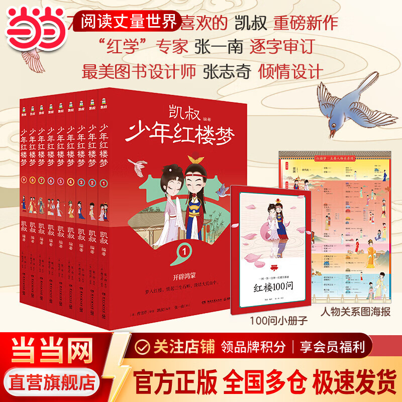 当当正版童书 凯叔讲故事系列 套装10册  文学四大名著小学生版童书经典名著白话文课外阅读暑期阅读课外书 凯叔西游记凯叔三国演义凯叔水浒传凯叔封神演义 凯叔讲历史【7-12岁】 凯叔少年红楼梦（共9册