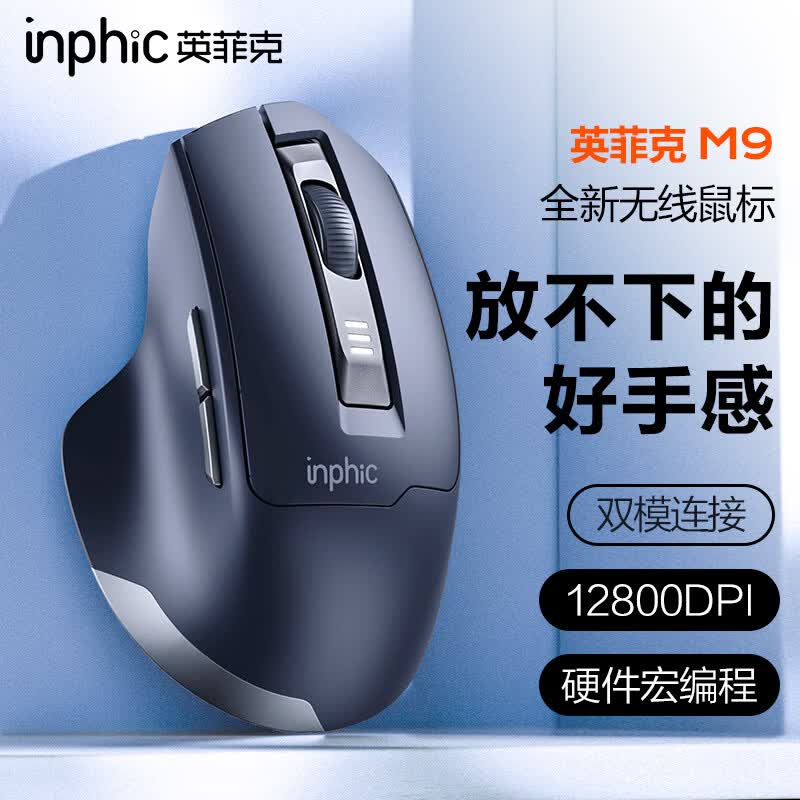 英菲克（INPHIC）M9V2无线鼠标蓝牙三模可充电轻音办公 电脑台式笔记本2.4G通用便携 【双设备切换/自定义快捷键】