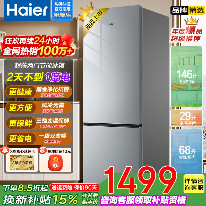 海尔（Haier）【家电补贴20%】冰箱双开门243/285升一级能效风冷无霜 两门双开门节能小户型家用电冰箱 以旧换新 243升风冷无霜|黑金净化|三档变温