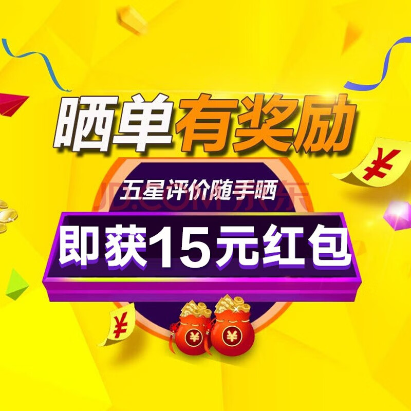 【奖励15元】=参与全民晒单!评价 晒单,截图给客服即可哦! 返现15元