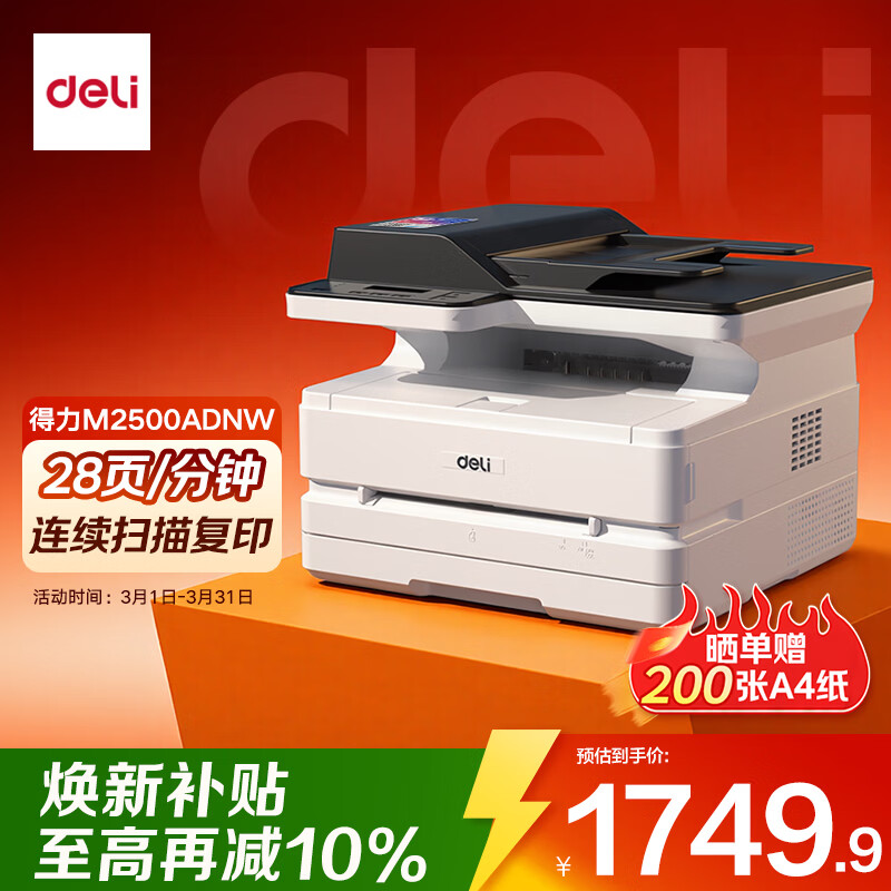 ������deli��M2500ADNW�ڰװ칫����һA4��ӡ����ӡ��ɨ����๦��һ��� �������� �Զ�˫�漤���ӡ�� 1635.3Ԫ