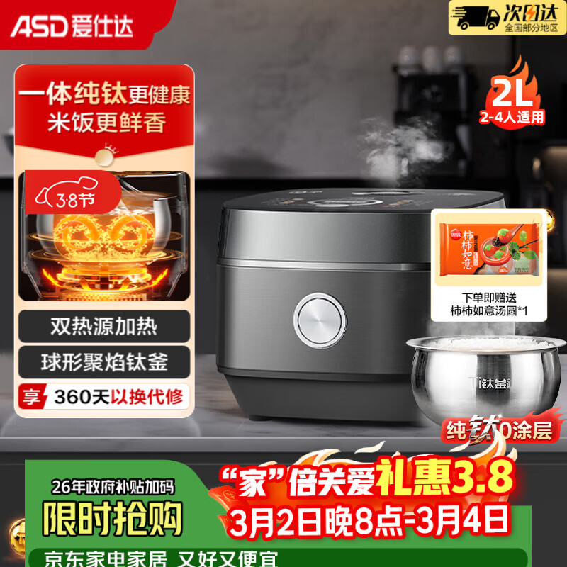 爱仕达（ASD）小电饭煲1-3人2升纯钛0涂层远红外IH球釜柴火饭家用迷你电饭锅 蒸饭 煮粥锅 不粘锅不锈钢饭煲