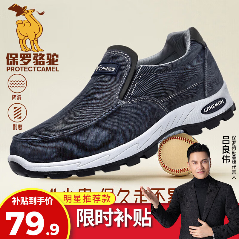 保罗骆驼户外一脚蹬男鞋 春夏季防滑耐磨大码运动休闲鞋 加绒软底健步布 【蓝色】四季款 338 42