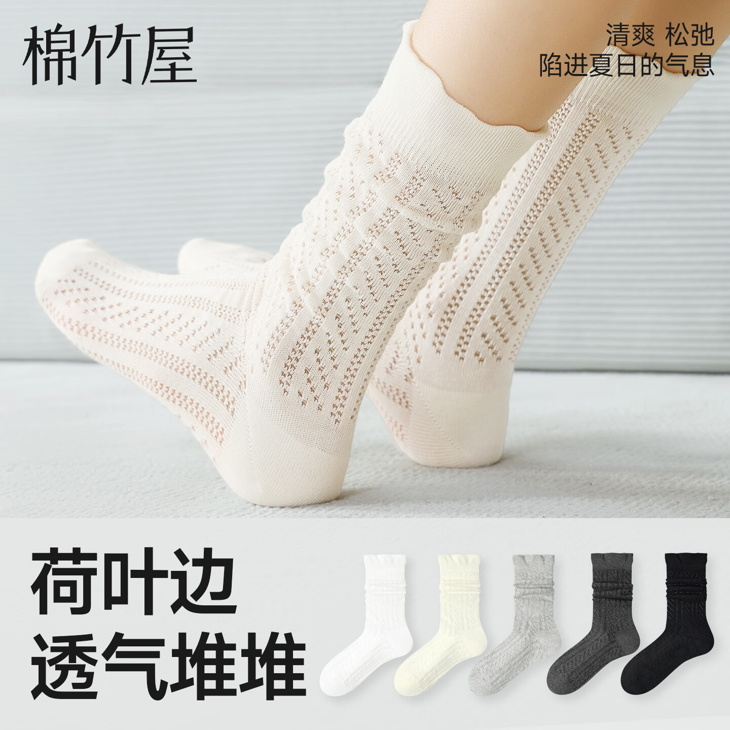 棉竹屋花边堆堆袜子女款春夏季薄款中筒袜网眼透气白色配小皮鞋长筒棉袜 白色+奶油白+浅麻灰+深麻灰+黑色 5双 均码 35-39码 【优雅荷叶边/透气镂空/轻薄舒适】