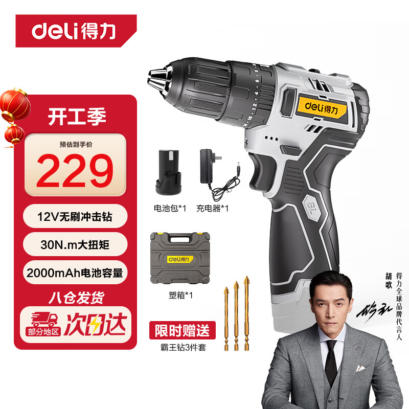 得力手电钻家用冲击钻12V钻墙打孔电动螺丝刀双速手枪锂电钻工具
