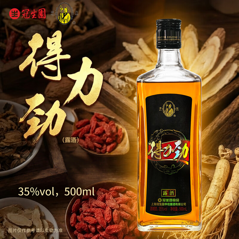 HUA TUO华佗得力劲酒35度养生酒500ml自饮 送礼