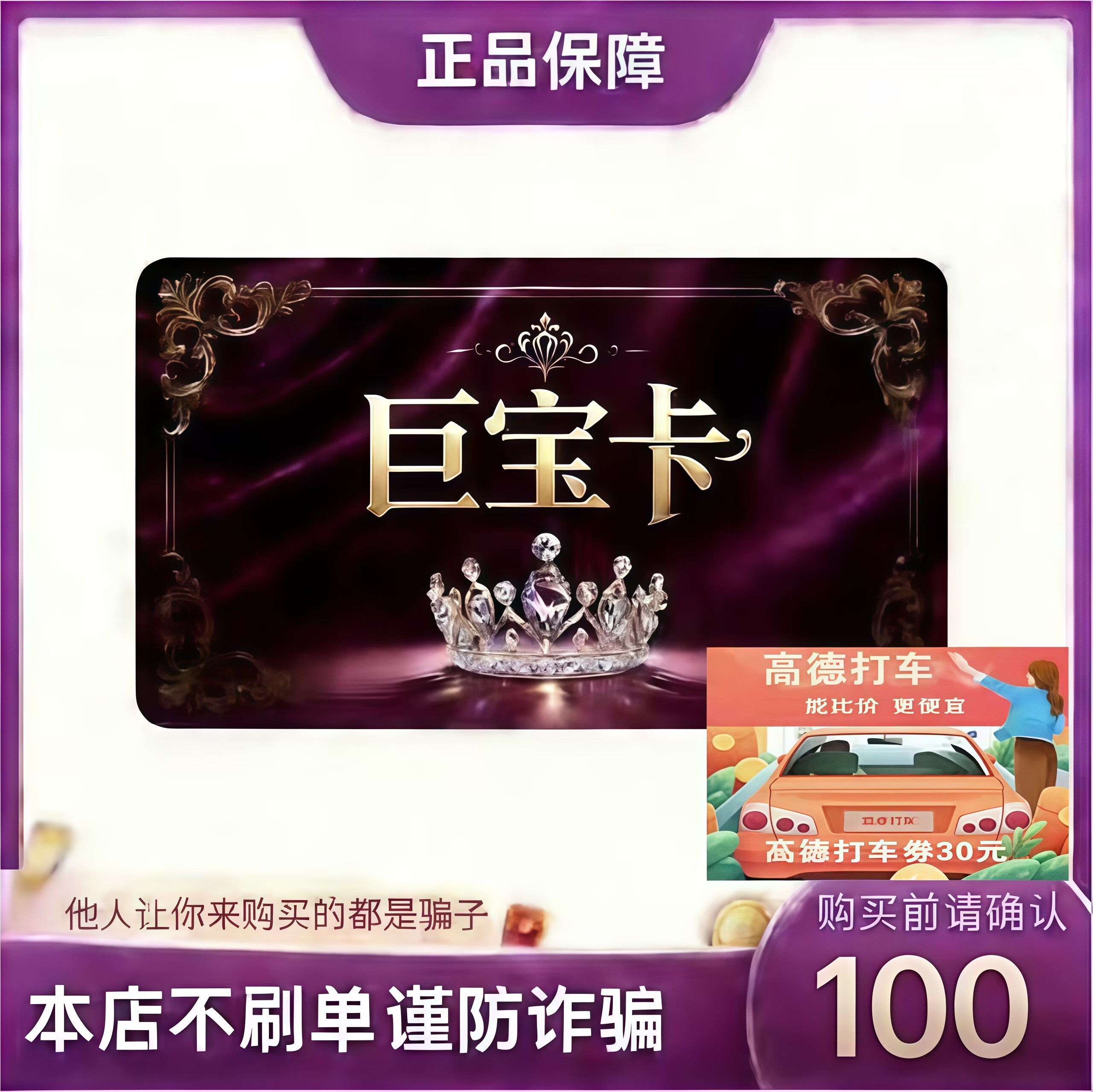 【不刷单 谨防诈骗】巨宝卡密 生活服务官方卡密 卡密在订单详情权益卷 巨宝卡密100元 100元巨宝卡密